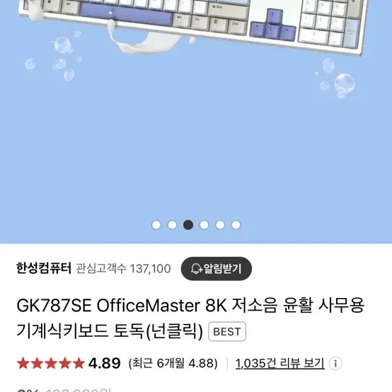 한성키보드 GK787SE 토독 밀크소다 팝니다!