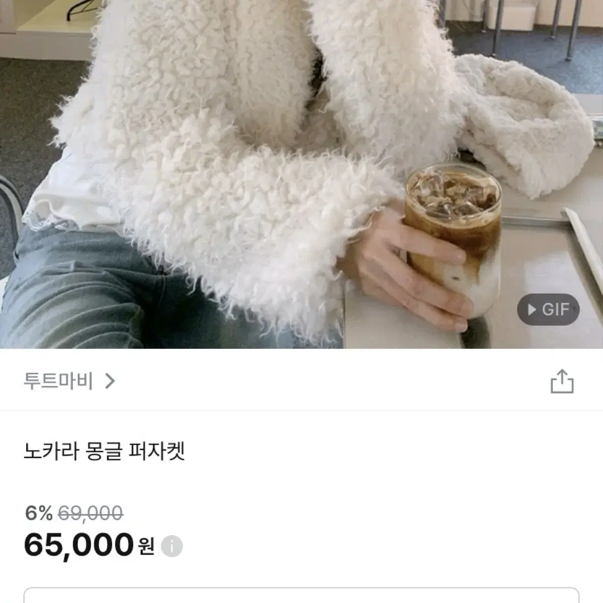 (새상품) 몽글 노카라 퍼자켓