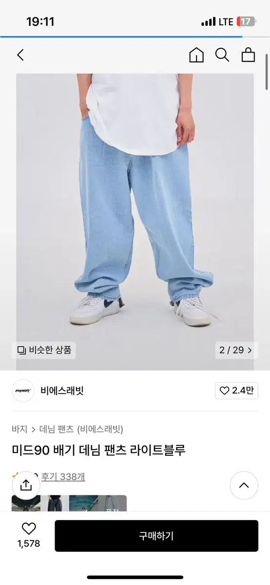 (L) BESRabbit Mid90 Baggy Denim Pants Light Blue