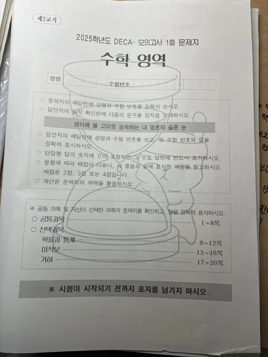 2025 시대인재 엄소연 DECA 모의고사 7회분