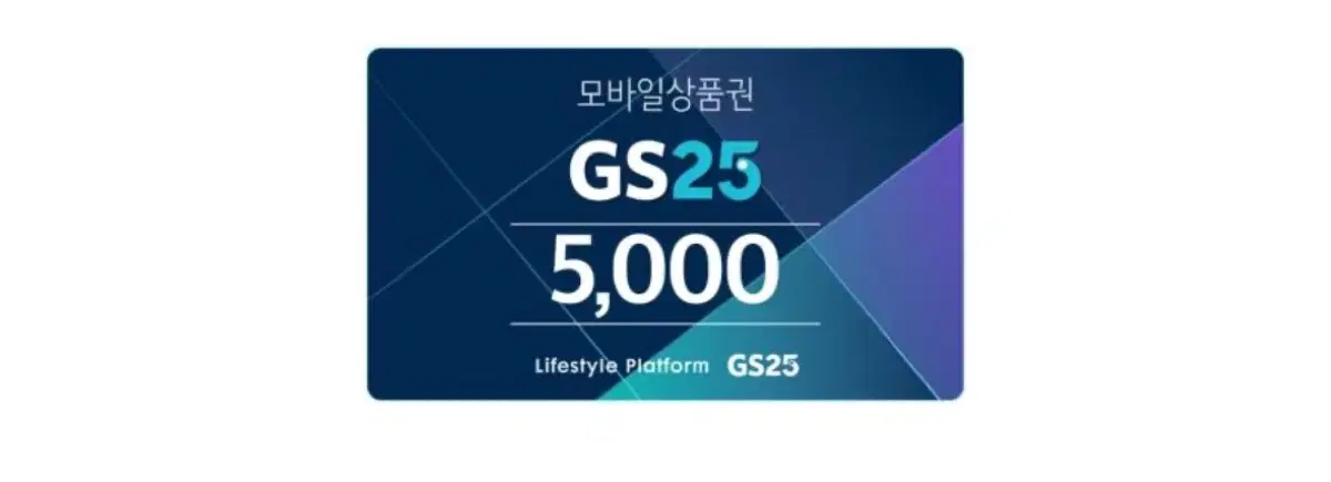 GS25 쿠폰 5000원x2