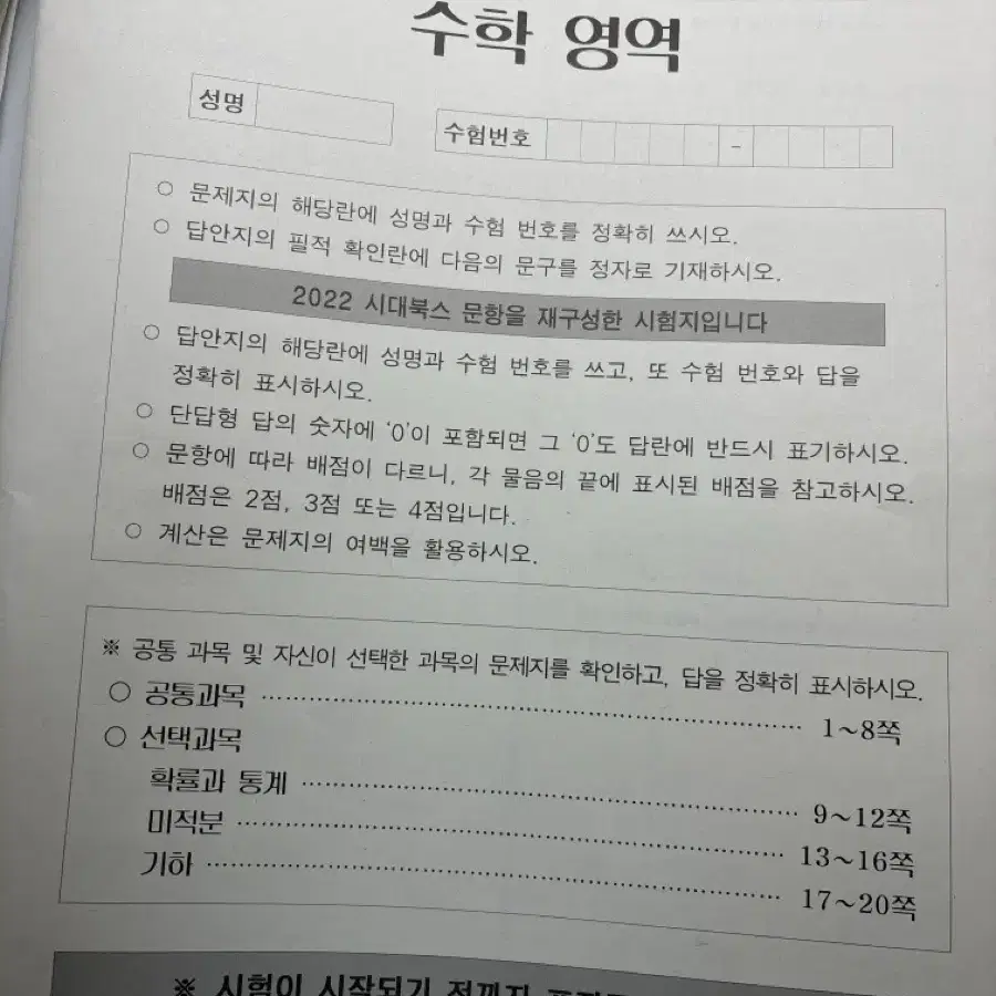 2025 시대인재 Re북스 모의고사 9회분