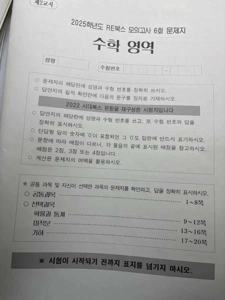 2025 시대인재 Re북스 모의고사 9회분