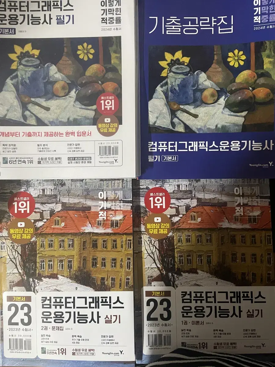 [실기필기세트] 컴퓨터그래픽스운용기능사 이기적 교재