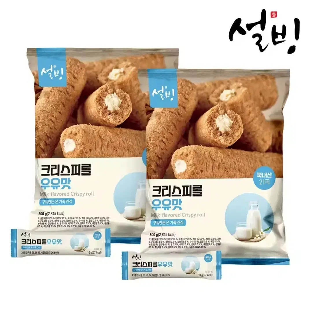 설빙 크리스피롤 과자 100개입 우유맛 500g 2봉