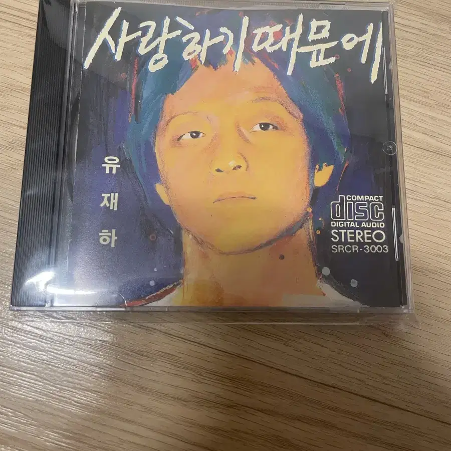 유재하 초판 cd