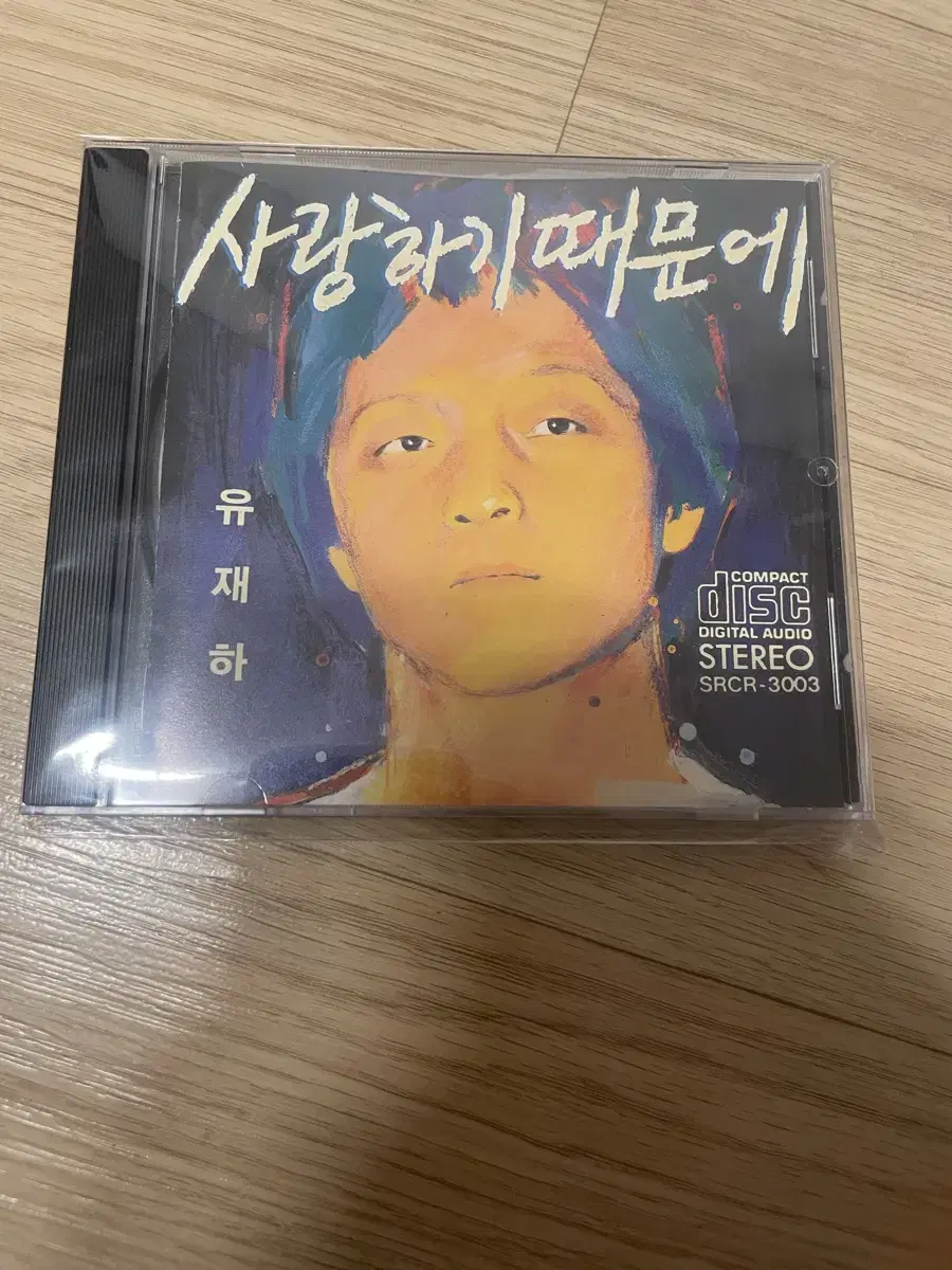 유재하 초판 cd