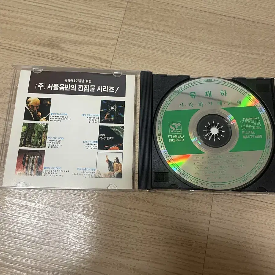 유재하 초판 cd