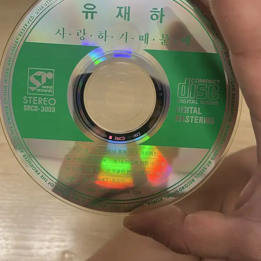 유재하 초판 cd