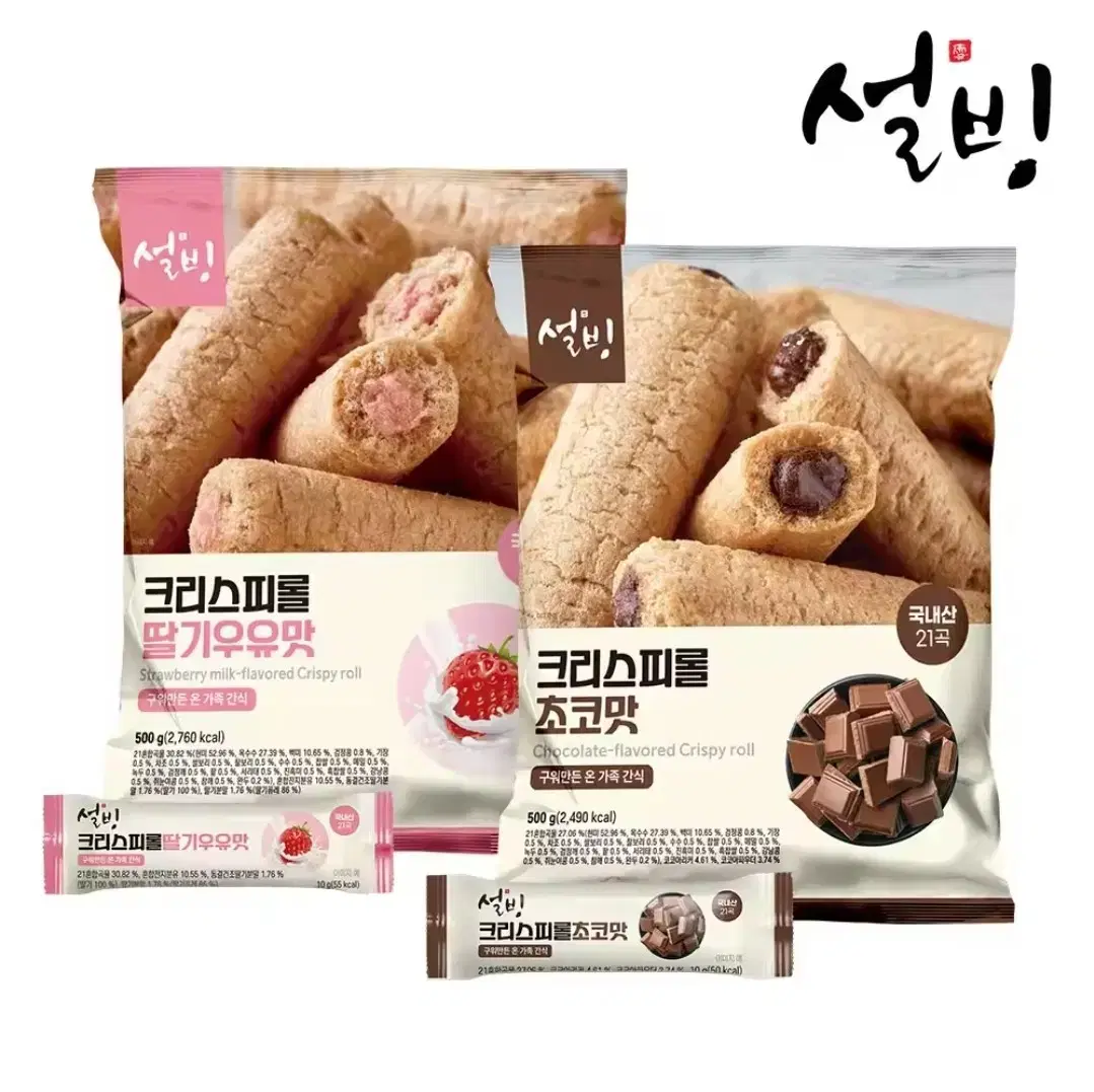 설빙 크리스피롤 과자 100개입 딸기우유맛/초코맛 500g 2봉