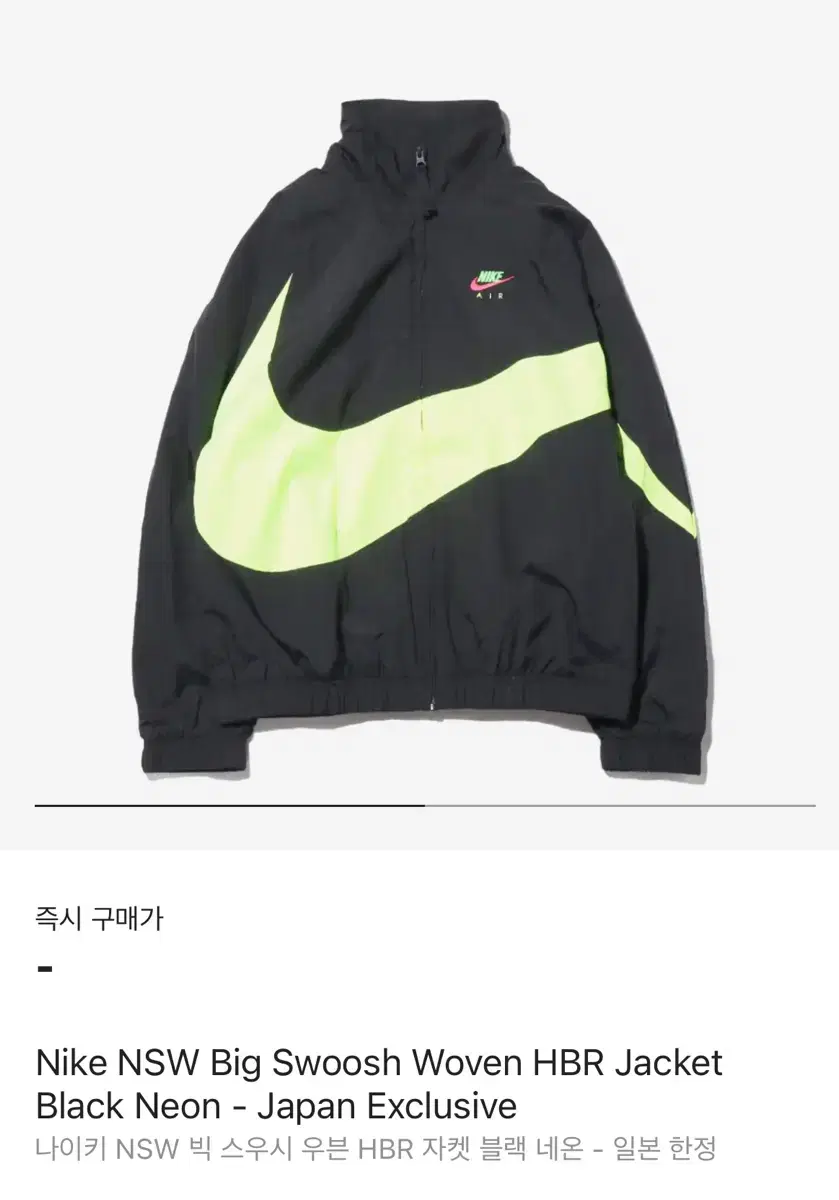 Nike NSW Big Swoosh Woven HBR Jacket Black Neon - Japan Only