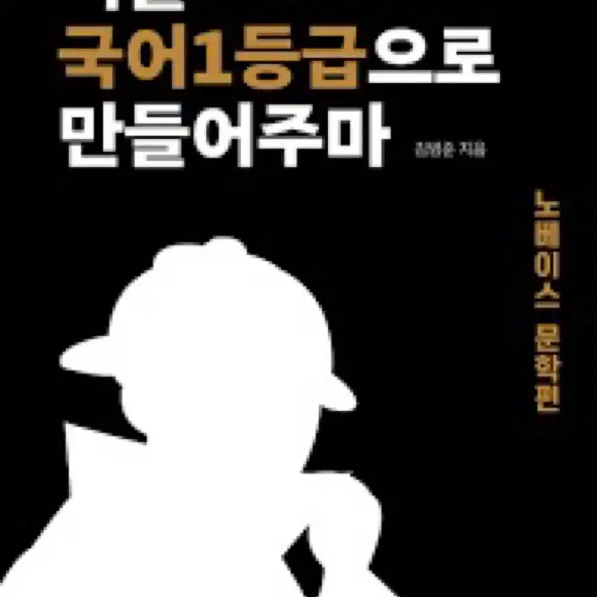 국일만 노베 독서/문학