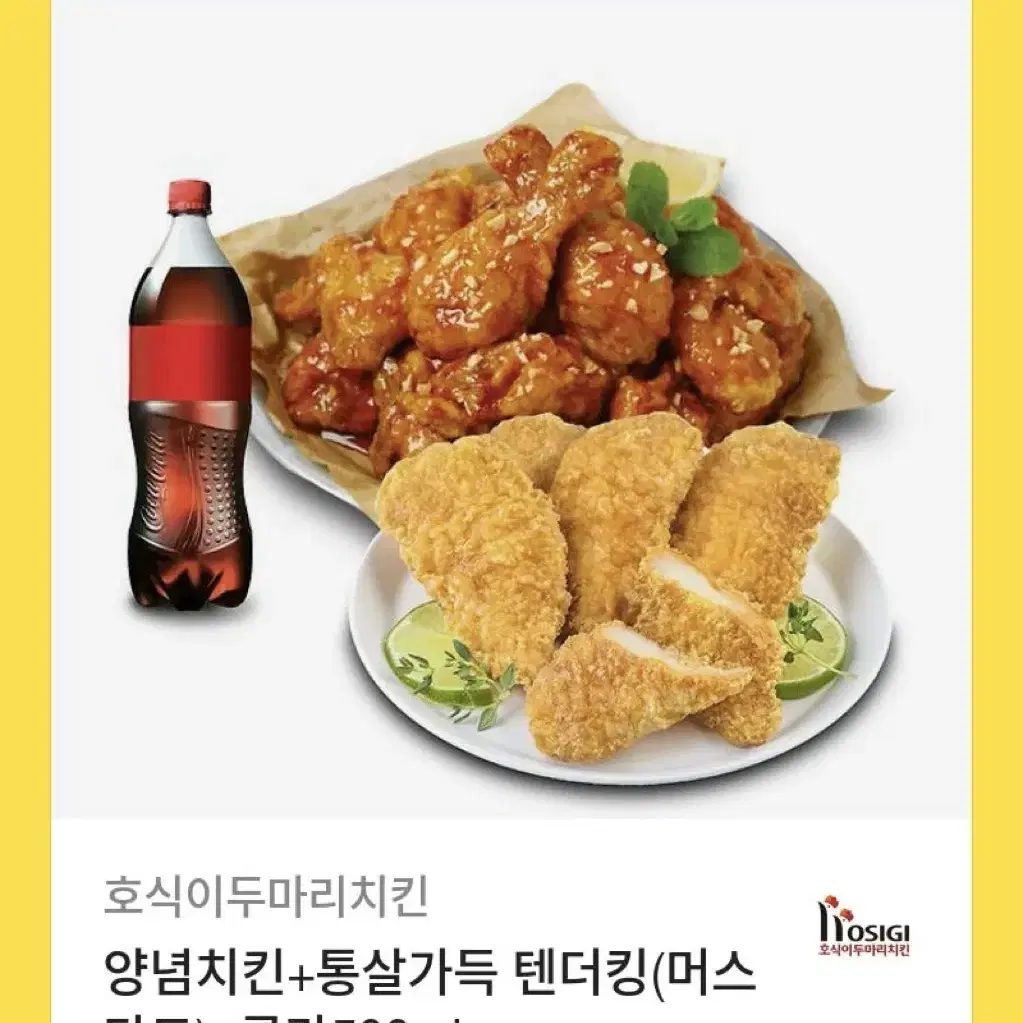 호식이두마리치킨 기프티콘