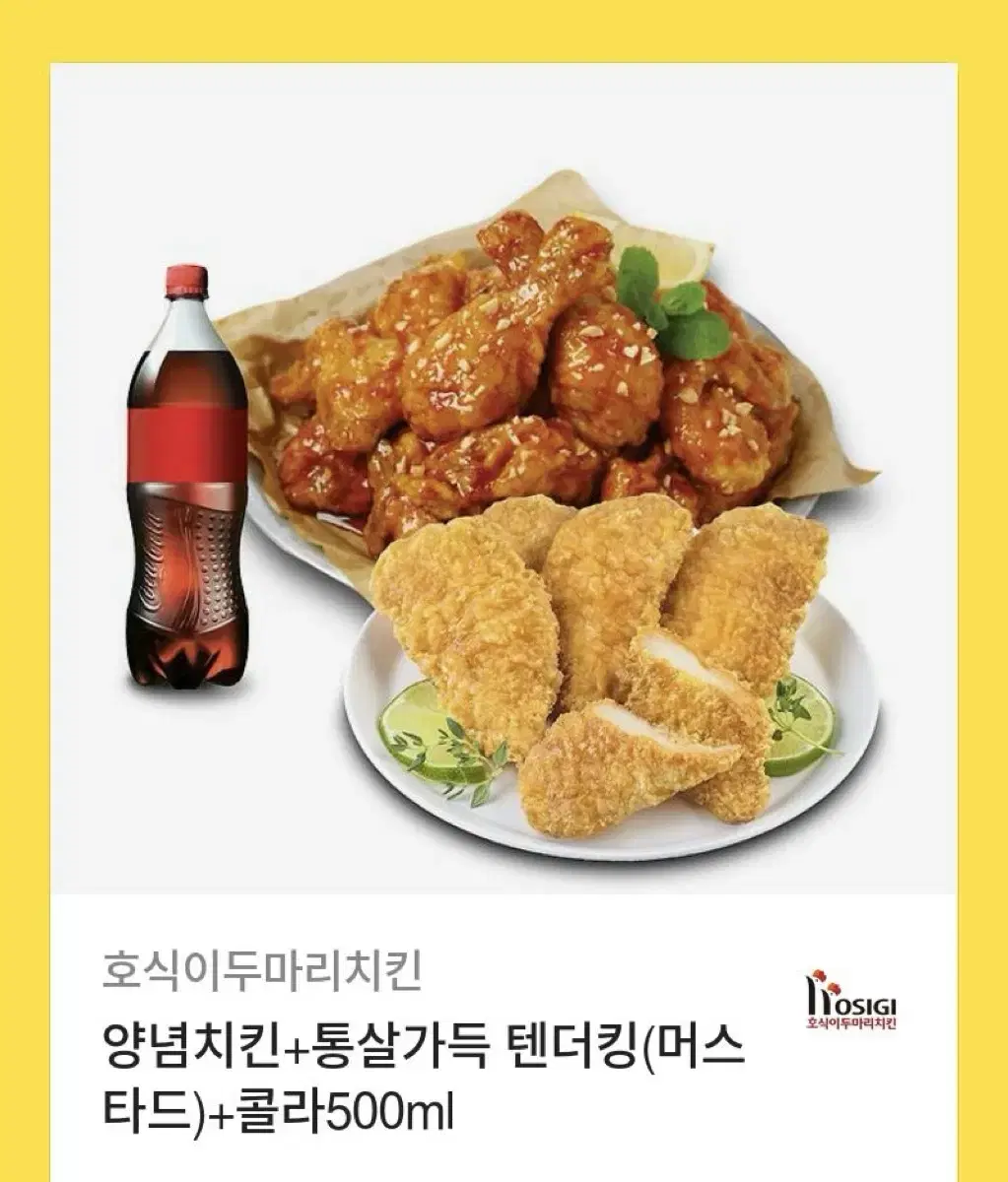 호식이두마리치킨 기프티콘