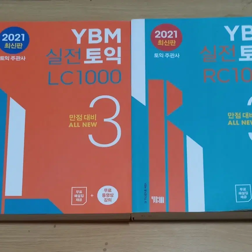 YBM 실전 토익 LC/RC 1000 두권