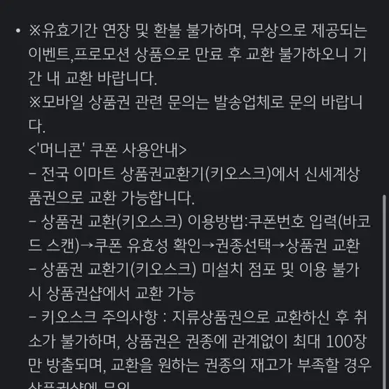 신세계 모바일 상품권 1만원