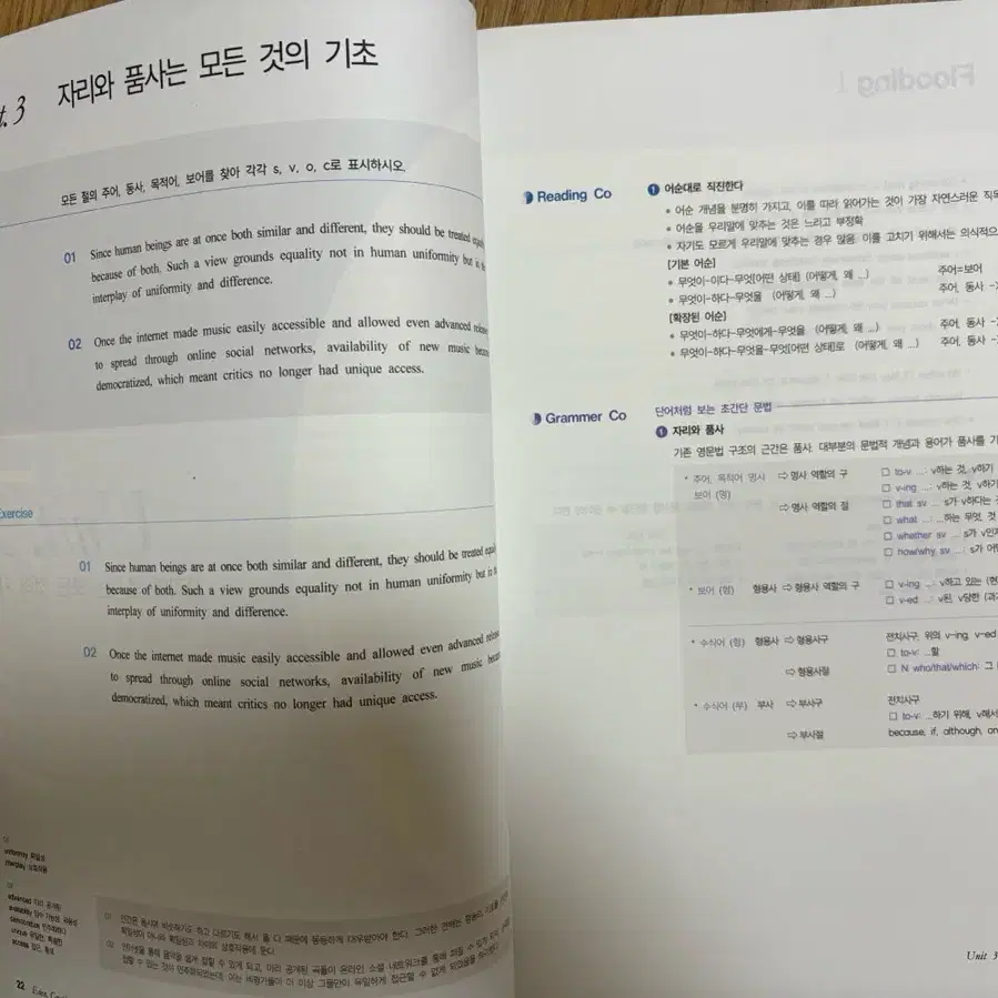 강남대성 김대순T 영어 교재 문장사용설명서 아띠발 다시보카