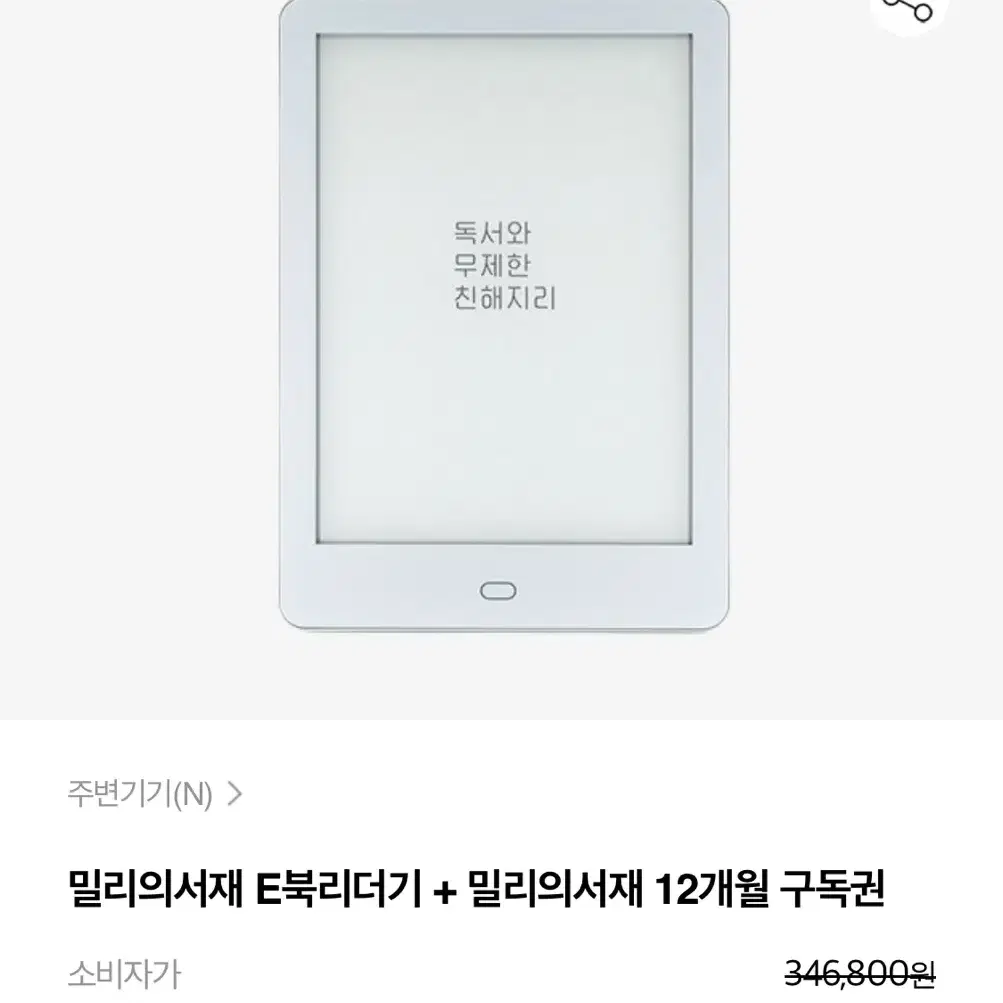 밀리의서제 E북리더기 전자책 액정필름+케이스