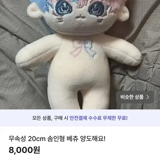 솜인형 두개 싸게 팝니다!!