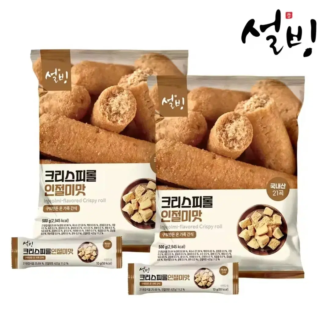 설빙 크리스피롤 과자 100개입 인절미맛 500g 2봉