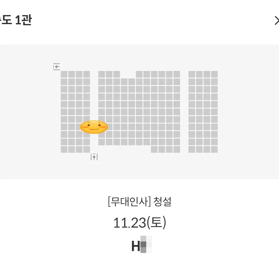 11/23 청설 무대인사 H열 통로 한자리 송도 메박 (시영무인)