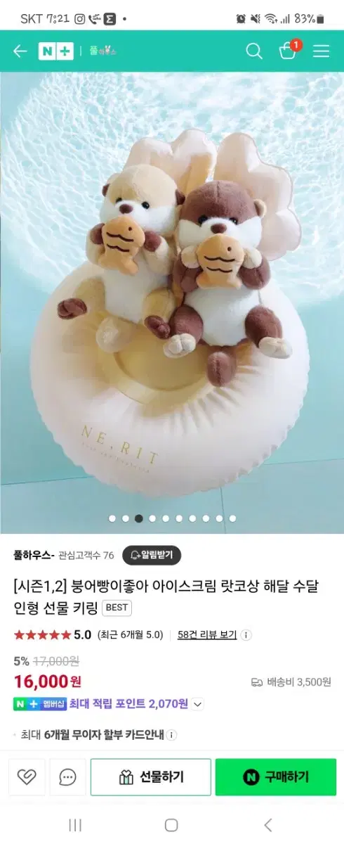 랏코상 붕어빵인형팔아오