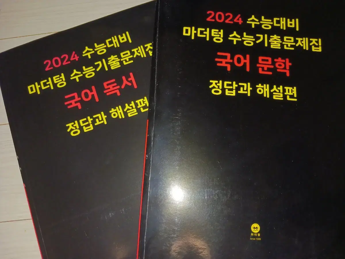 2024, 2024 마더텅 해설지