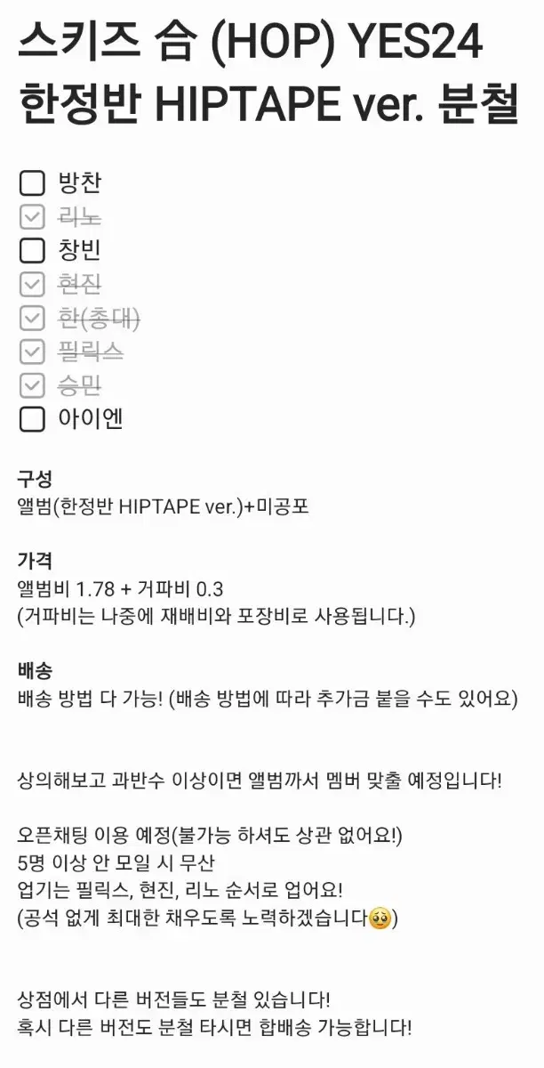 방찬,창빈,현진,아이엔) 스키즈 합 HOP 예사 한정반 HIPTAPE분철