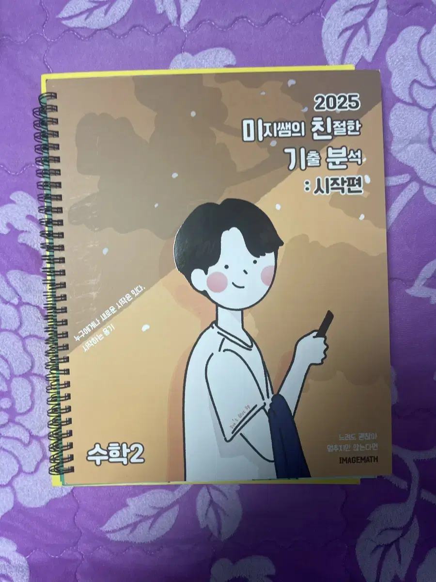 2025 이미지T 미친기분 시작편 수2