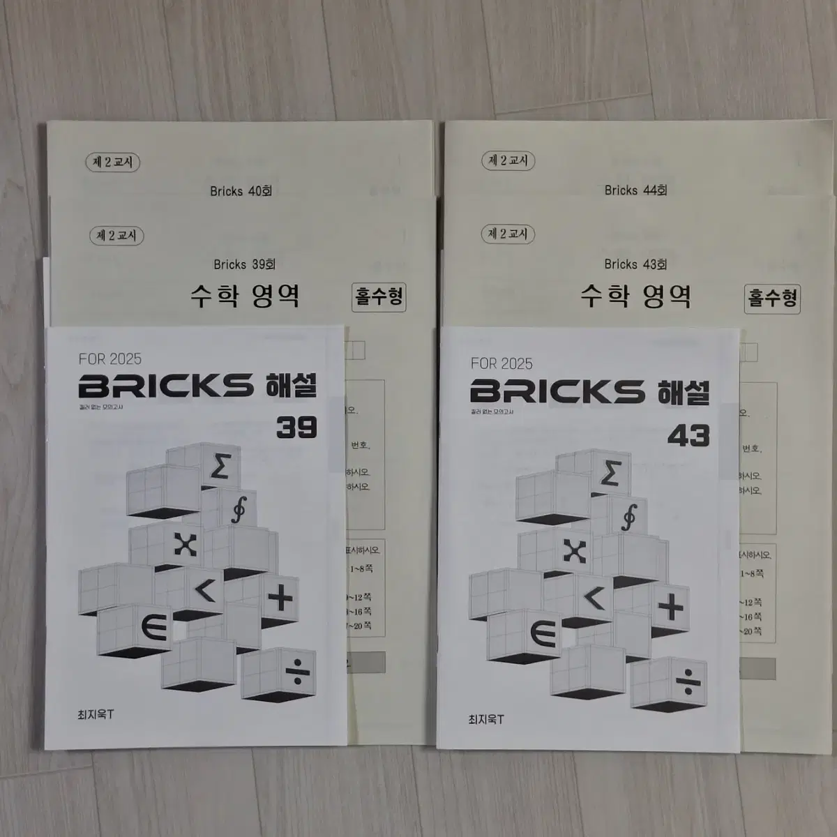 시대인재 최지욱 T Bricks 브릭스 4부