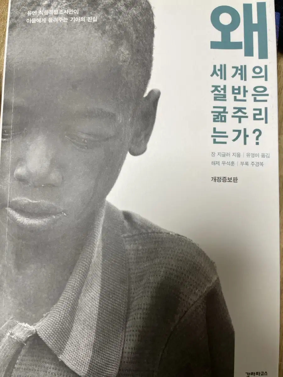 왜 세계의 절반은 굶주리는가? 판매합니다