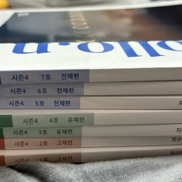 일괄)2025 아폴로 Apollo.n 시즌4 1호-7호