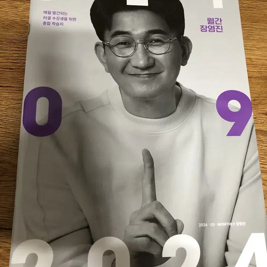 월간 장영진 9월호