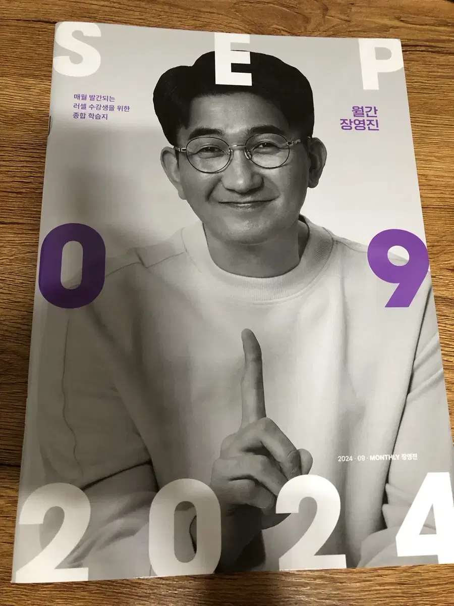 월간 장영진 9월호