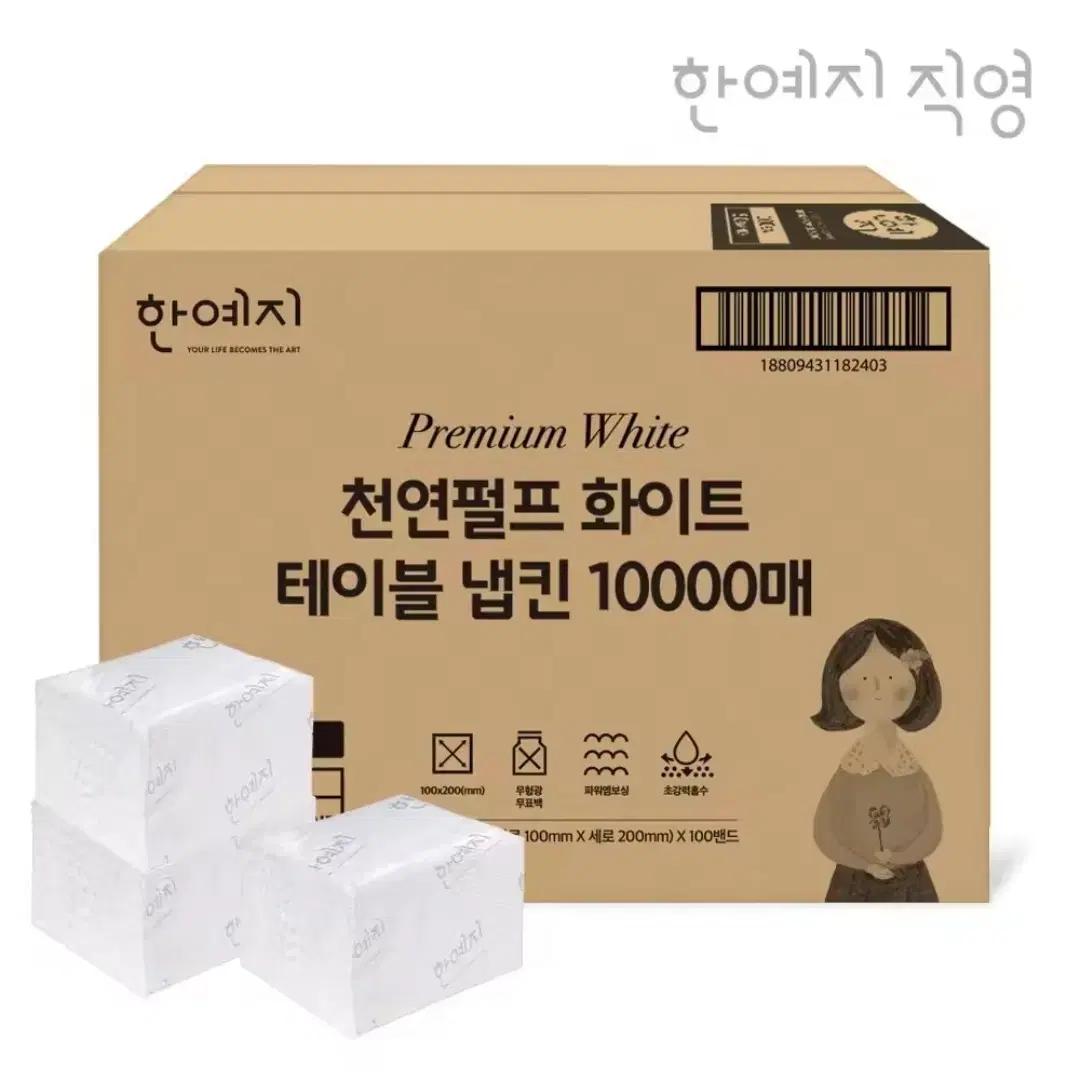 한예지 천연펄프 테이블 냅킨 1000매 화장지