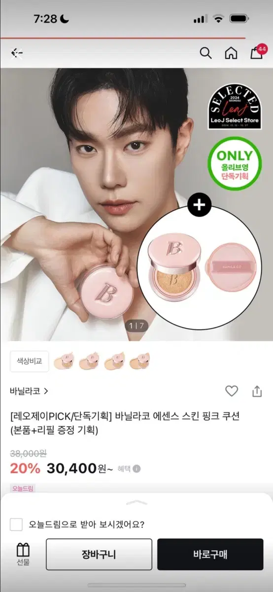 바닐라코 에센스 스킨 핑크 쿠션 19호 포슬린 리필