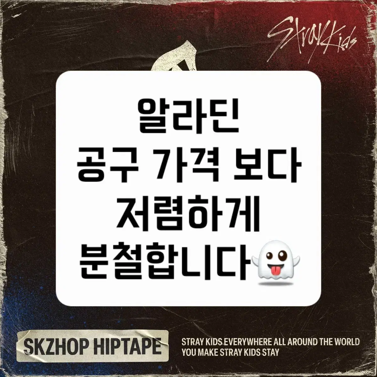 straykids skz 슴 합 hop aladin album album unreleased photocard pre-order benefit buncheol