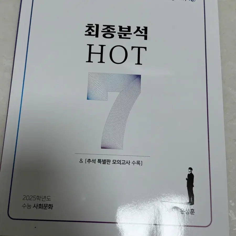 윤성훈T 최종분석 HOT 새거 (택포)