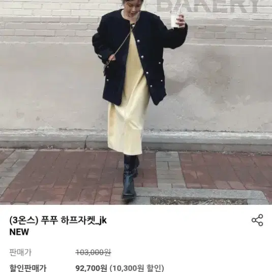 뽀글 자켓