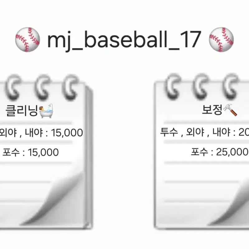 글러브 클리닝 , 보정 해드립니다. (투수 , 외야 , 내야 , 포수)