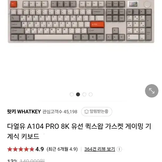 (미개봉) 다얼유 A87 PRO 8K  저소음 머스타드축 레트로베이지