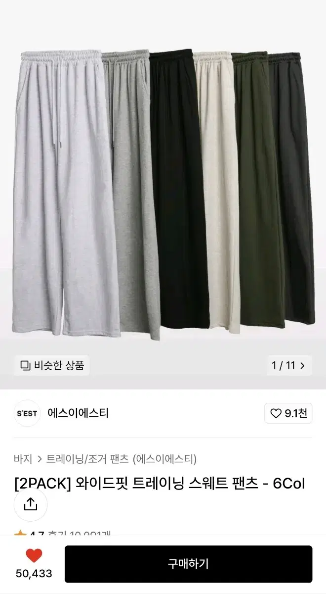 S.A.EST brushed wide-leg pants