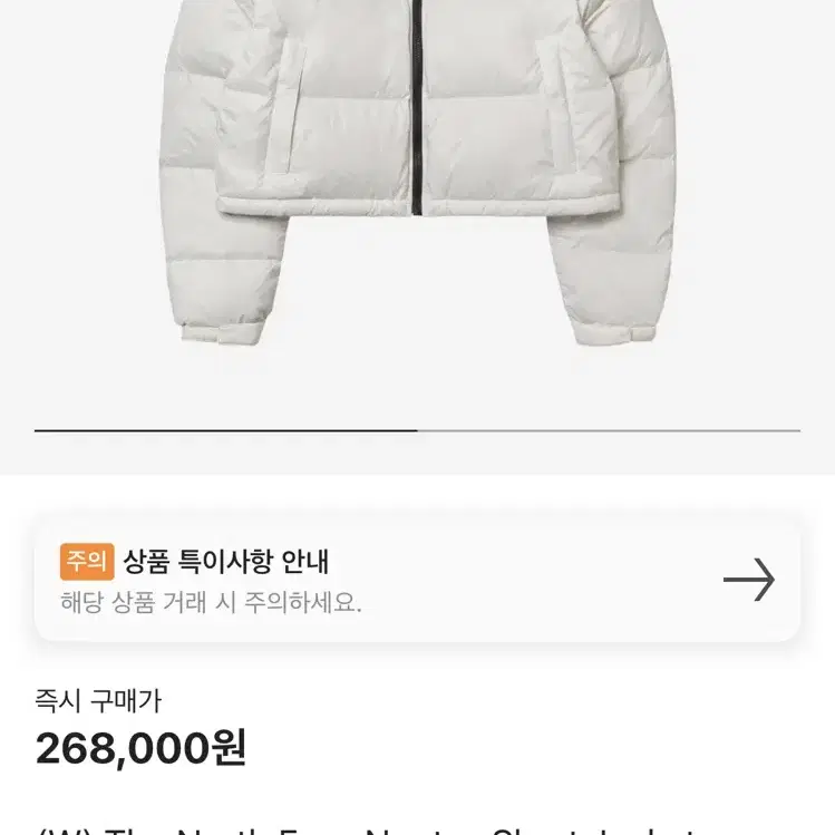 눕시 화이트 TNF 블랙 패딩