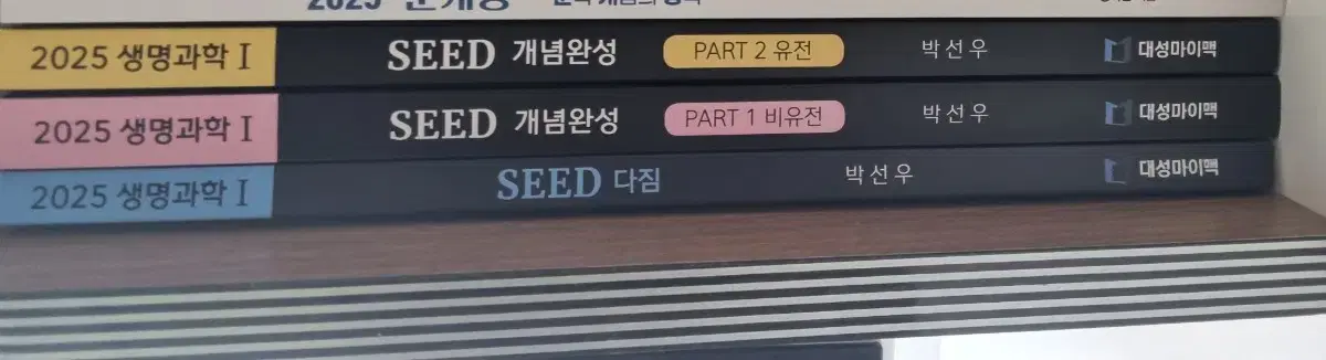 박선우 생1 seed 개념완성