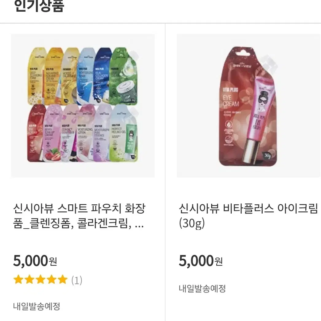 신시아뷰화장품 두박스