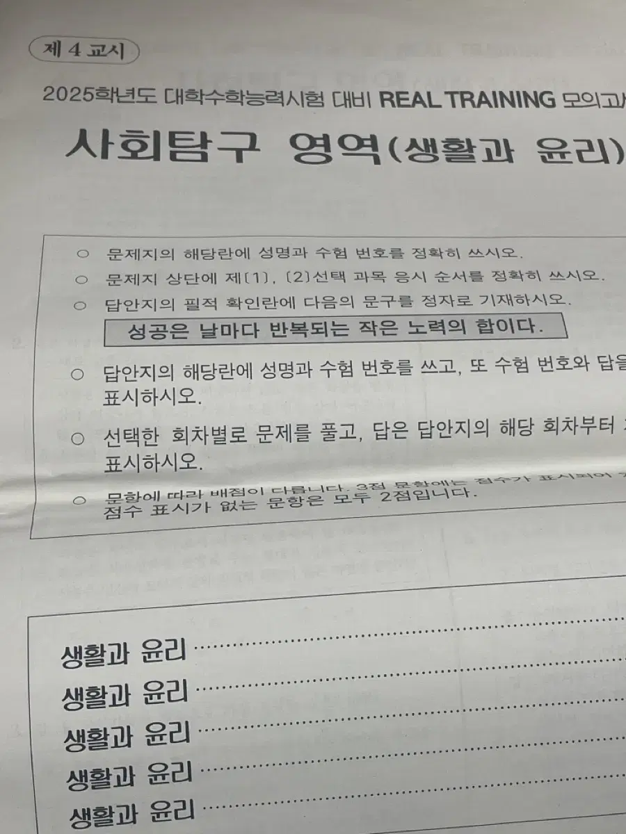 임정환 리얼 트레이닝 3,4,5회 모고 판매