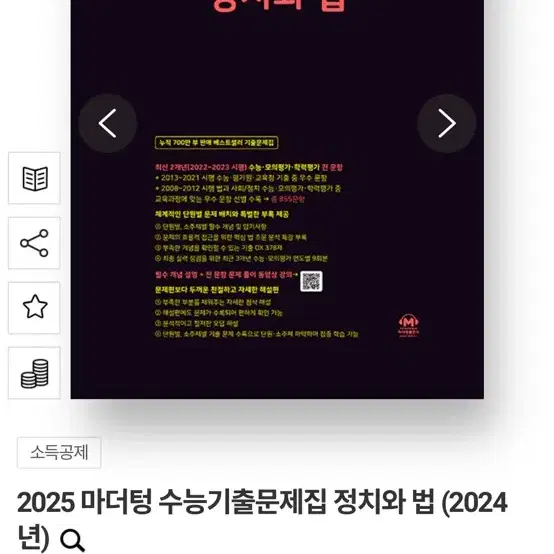 2025 마더텅 정치와 법 스프링제본