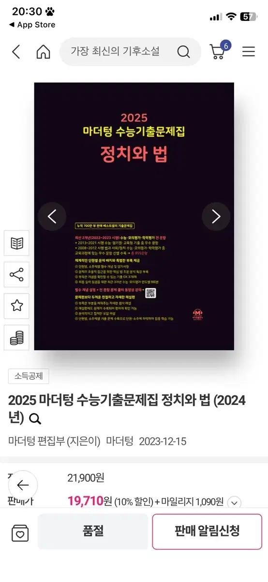 2025 마더텅 정치와 법 스프링제본