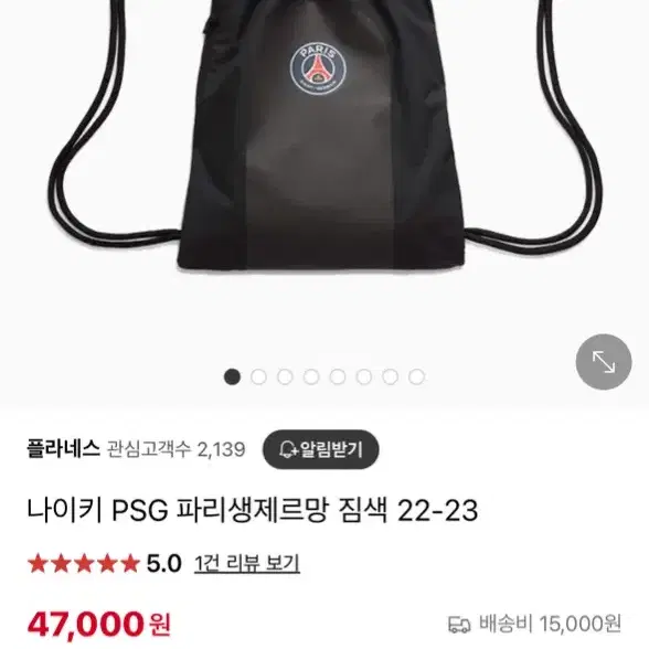 파리생제르망 psg 가방 짐색 냅색 (정품)