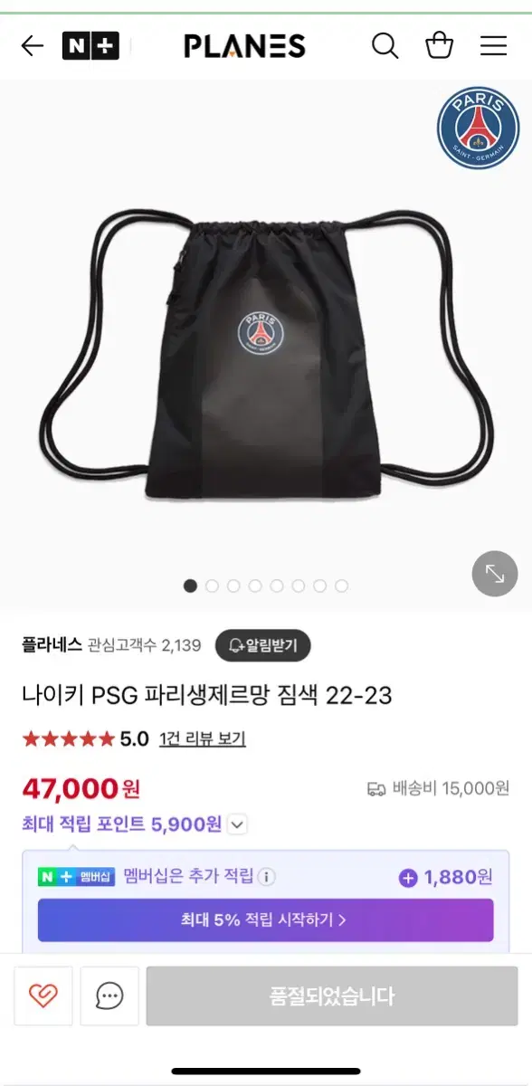 파리생제르망 psg 가방 짐색 냅색 (정품)